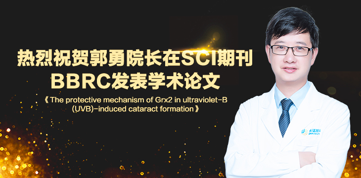 热烈祝贺郭勇院长在SCI期刊BBRC发表学术论文