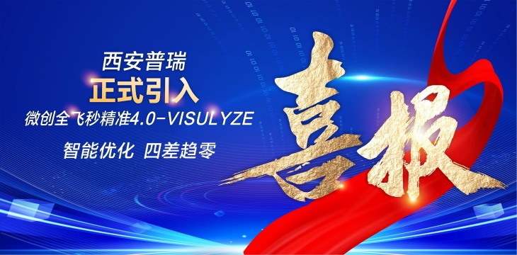 西安普瑞眼科全飞秒4.0